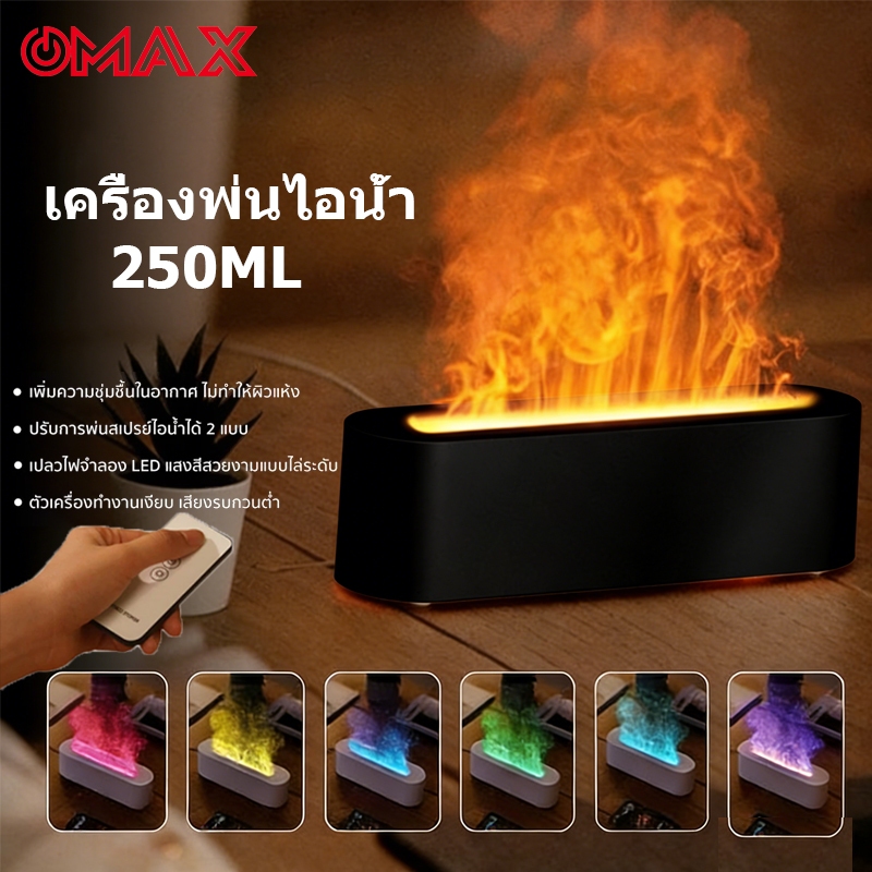 OMAX เครื่องพ่นไอน้ํา 250ML ทําความชื้นในห้อง Aroma Diffuser โคมไฟอโรม่า มีรีโมท ไฟLED ปรับได้ 3 ระดับ Humidifier