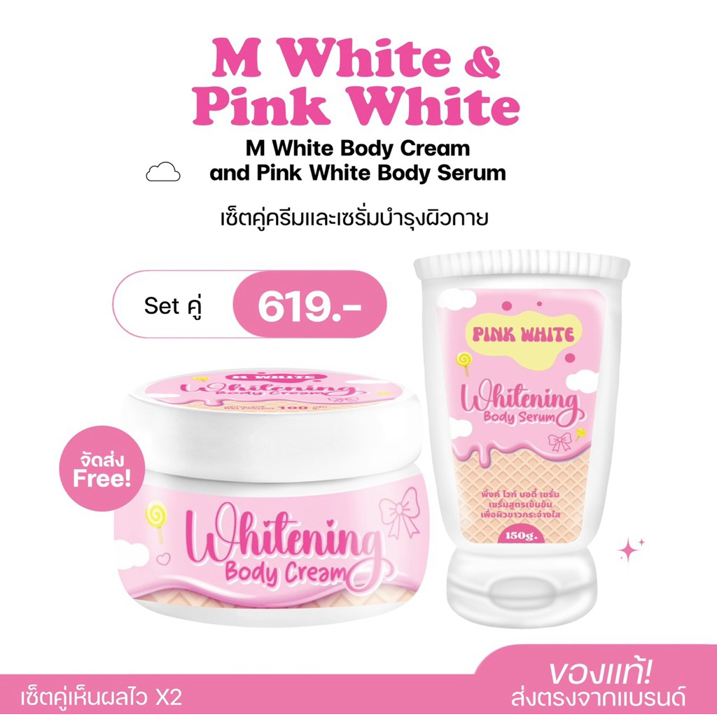 เซ็ตคู่ M WHITE และ Pink White