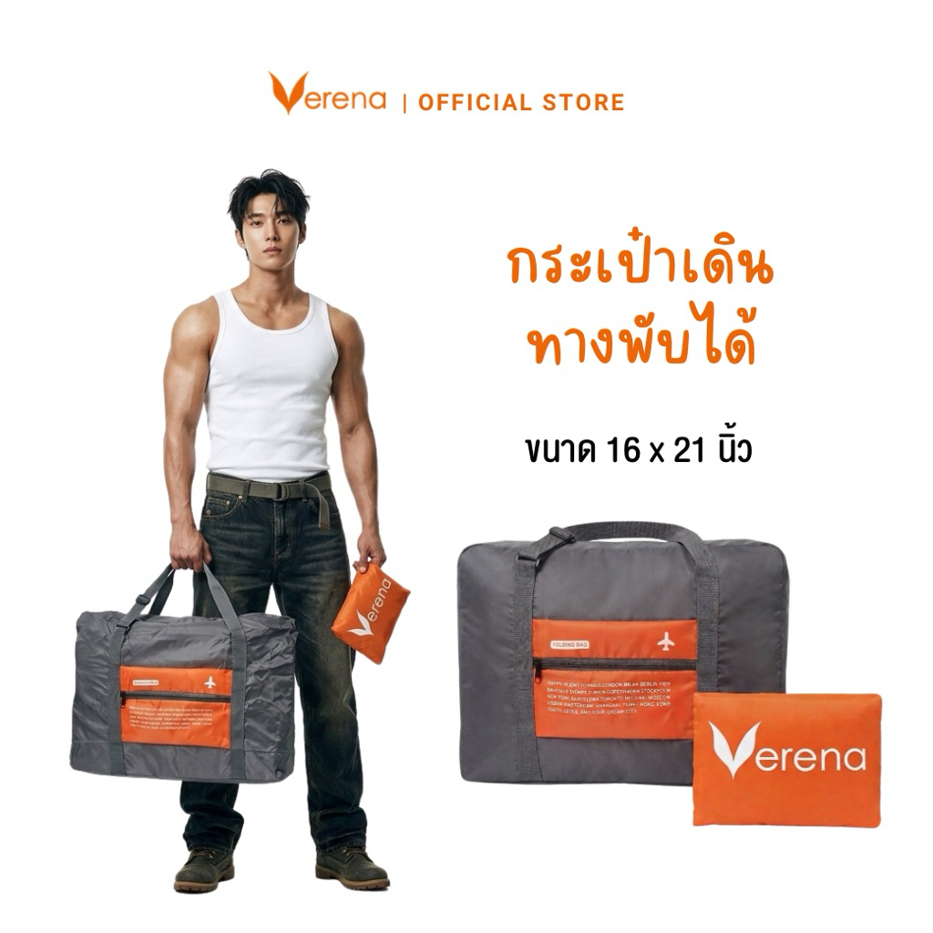 กระเป๋าเดินทางพับได้  16*21 นิ้ว   1 ชิ้น [ส่งไวมากคร๊าบ]