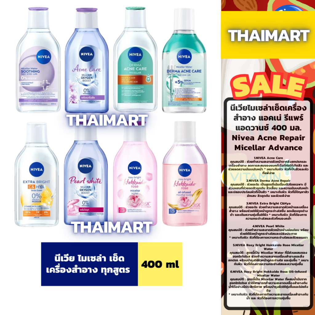 นีเวียไมเซล่าเช็ดเครื่องสำอาง แอคเน่ รีแพร์ แอดวานซ์ 400 มล. Nivea Acne Repair Micellar Advance