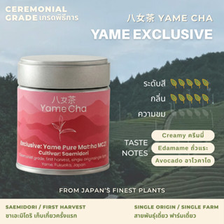 Matcha Yame Exclusive [Ceremonial Grade] ผงมัทฉะญี่ปุ่น เกรด…