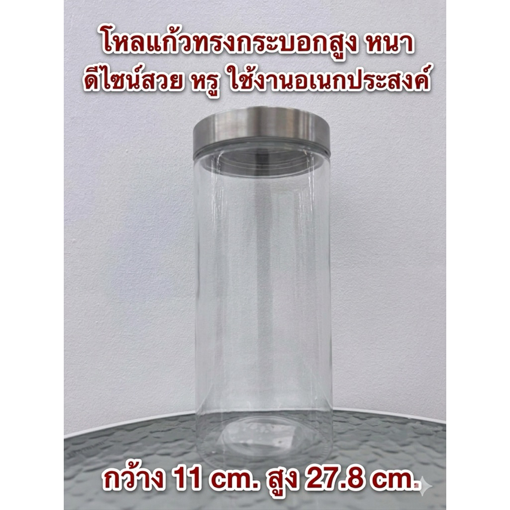 #โหลแก้ว #2ลิตร #โหลแก้วทรงกระบอก #โหลแก้วสูง #โหลแก้วอเนกประสงค์ #โหลสวย #โหลปลากัด