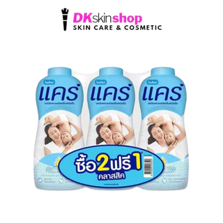 แป้งแคร์ [แพ็ค 3 ขวด] Care Powder (ปริมาณ 350g. x 3 ขวด)