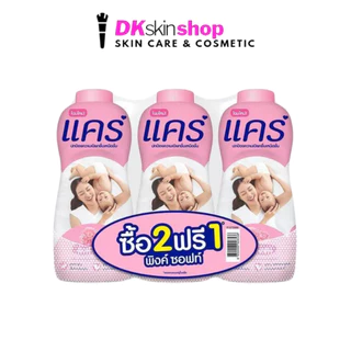 แป้งแคร์ [แพ็ค 3 ขวด] Care Powder (ปริมาณ 350g. x 3 ขวด)