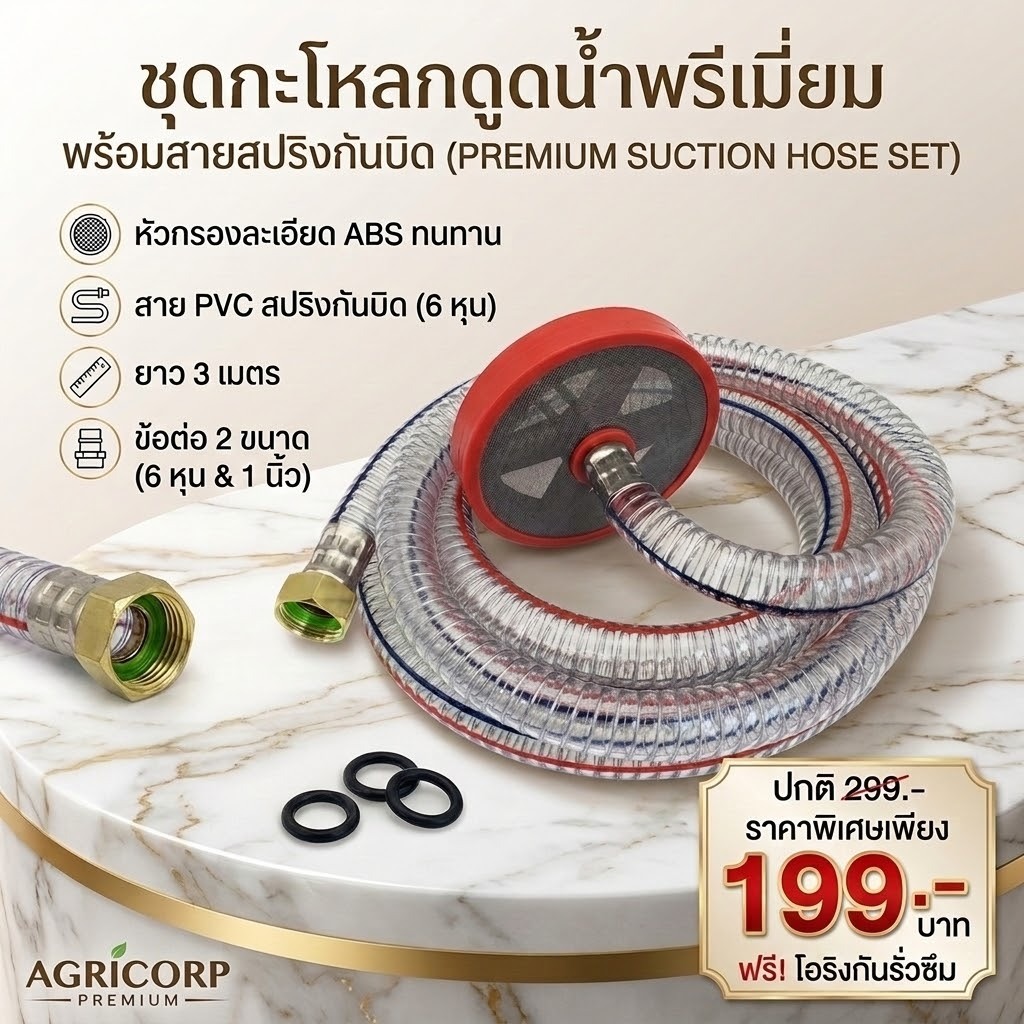 กะโหลกดูดน้ำ ข้อต่อ 2 ขนาด 6หุน และ 1 นิ้ว พร้อมสายยางลวดสปริง PVC ทนแรงดัน กันบิดงอ ขนาด 6หุน ยาว 3 เมตร (พร้อมส่ง)