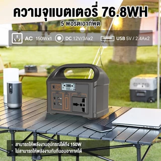 แหล่งจ่ายไฟกลางแจ้ง power box 150W สถานีไฟฟ้าแบบพกพา แหล่งจ่ายไฟแบบพกพา ไฟพลังงานแสงอาทิตย์และแผงโซลาร์เการจัดส