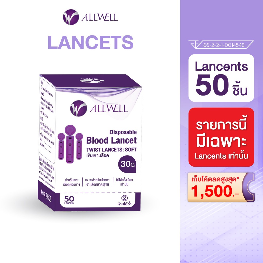 ALLWELL SOFT TWIST LANCETS 1 กล่อง ( 50 ชิ้น )
