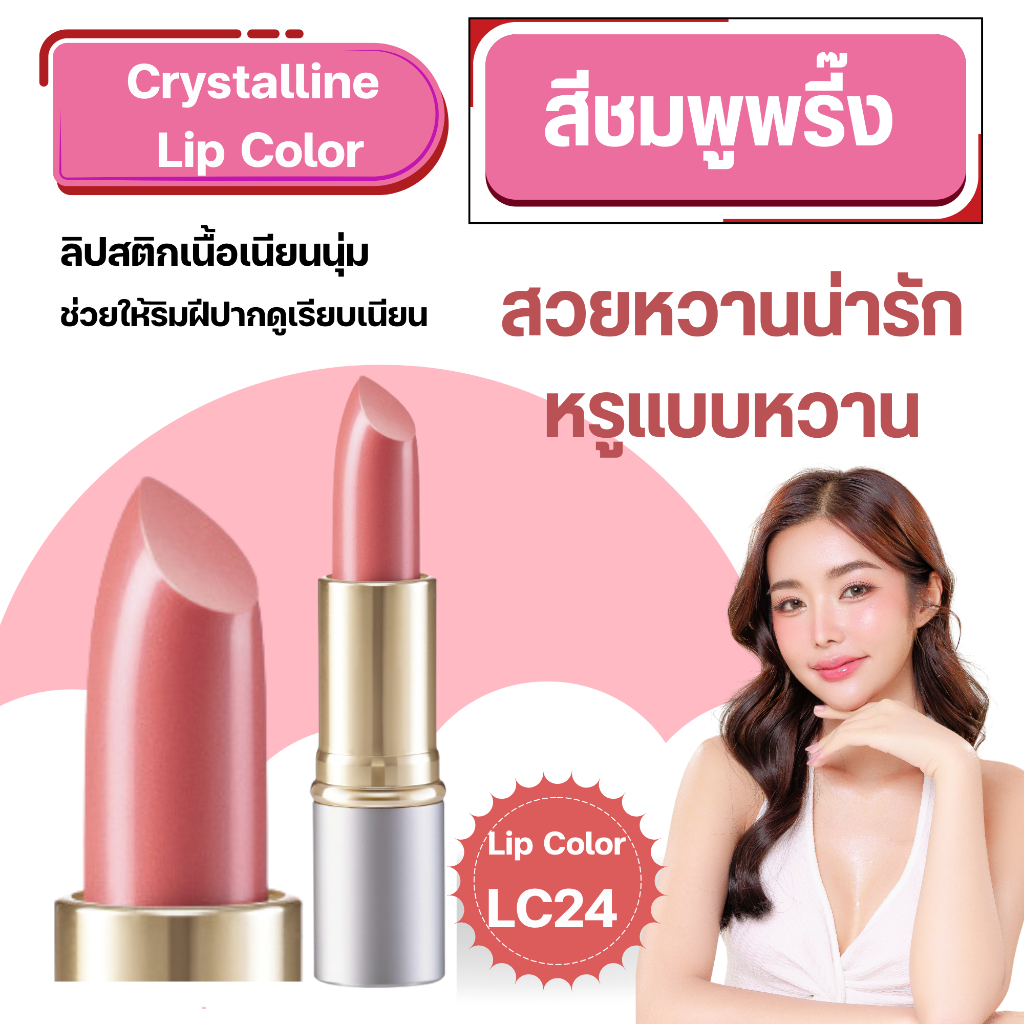 ลิป ลิปสติก กิฟฟารีน คริสตัลลีน ลิป คัลเลอร์ ลิปสติกติดทน ลิปตัวเด็ด ตัวดัง กิฟฟารีนของแท้