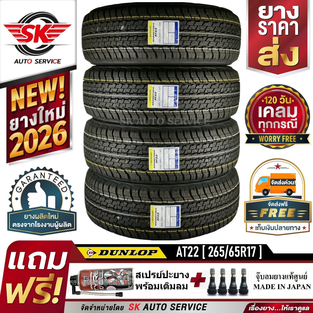 ยางรถยนต์ DUNLOP 265/65R17 (ล้อขอบ17) รุ่น AT22 4 เส้น (ยางใหม่กริ๊ปผลิต2026)
