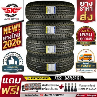 DUNLOP ยางรถยนต์ 265/65R17 (ล้อขอบ17) รุ่น GRANDTREK AT22 4 …