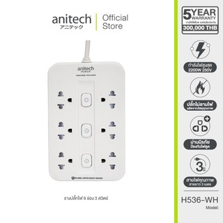Anitech ปลั๊กไฟ 6 ช่อง (3 ช่อง Always ON + 3 ช่องแยกสวิตช์ 3 ปุ่ม) รุ่น H536-WH-ONLINE สายยาว 3 เมตร กำลังไฟ 2200W