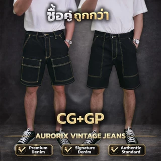 CG+GP จับคู่ ขาสั้นคาร์โก้+ขาสั้นกระเป๋าปืน สุดคุ้มกางเกงยีนส์ AURORIX
