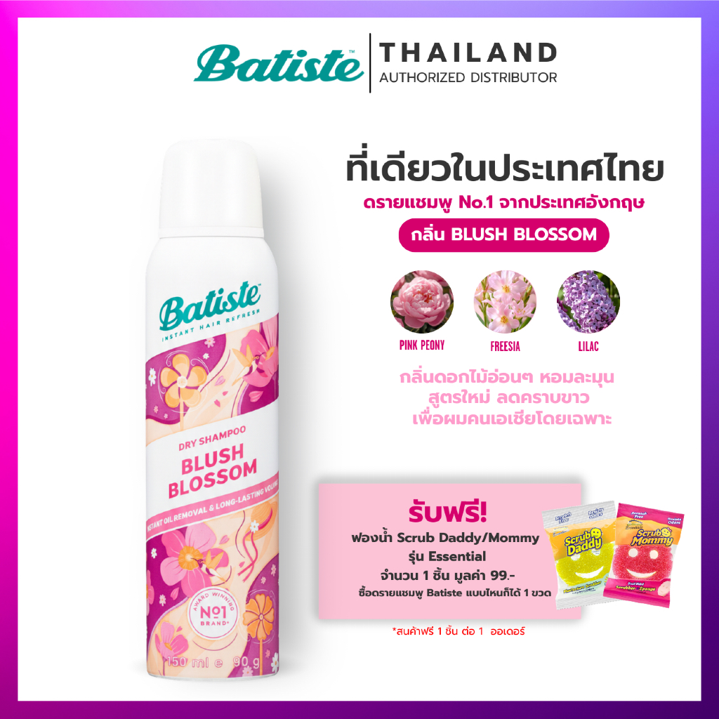 Batiste Dry Shampoo กลิ่น Blush Blossom ดรายแชมพูสูตรลดคราบขาว ขนาด 150 ml.