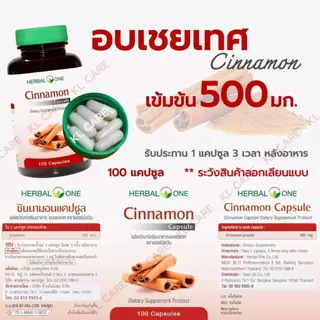 Cinnamon ชินนามอน อบเชย ลดน้ำตาลในโลหิต เบาหวาน อ้วยอันโอสถ 100 แคปซูล