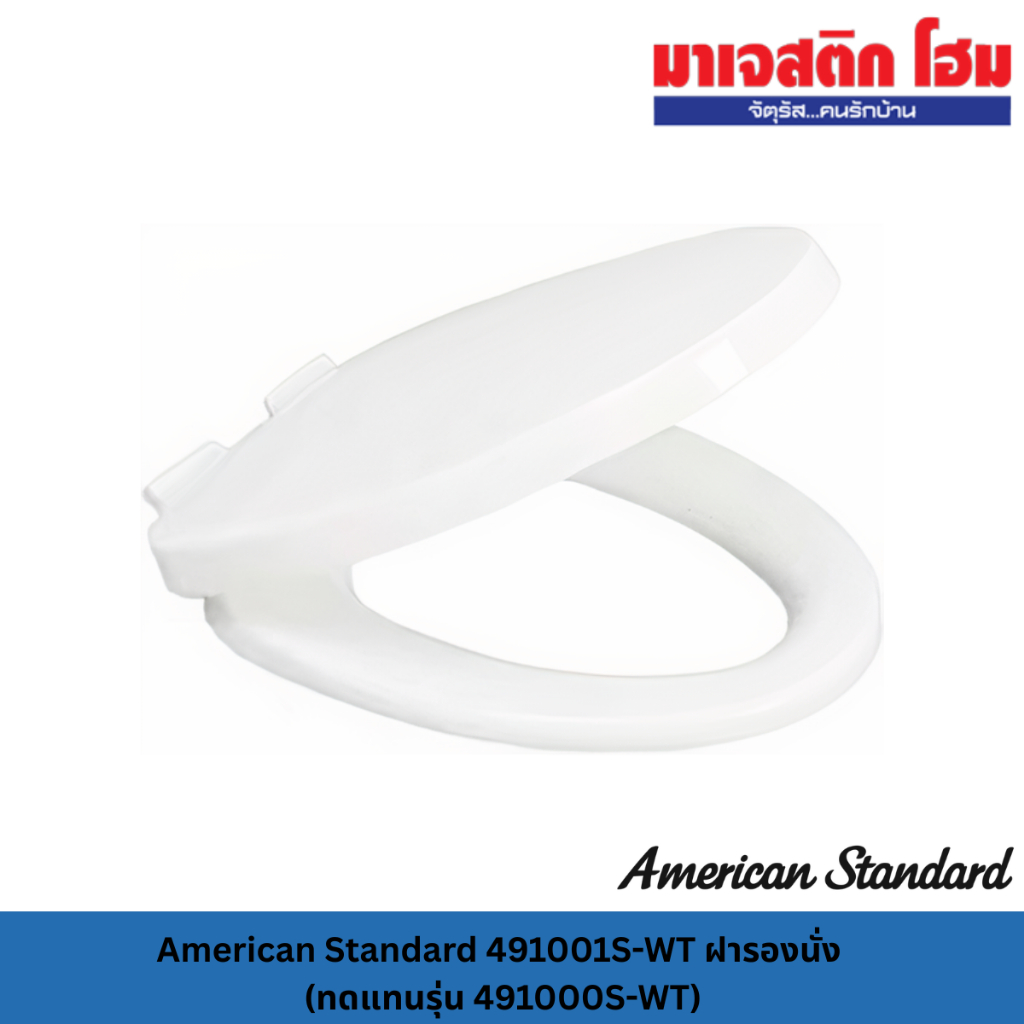 American Standard 491001S-WT ฝารองนั่ง (ทดแทนรุ่น 491000S-WT)
