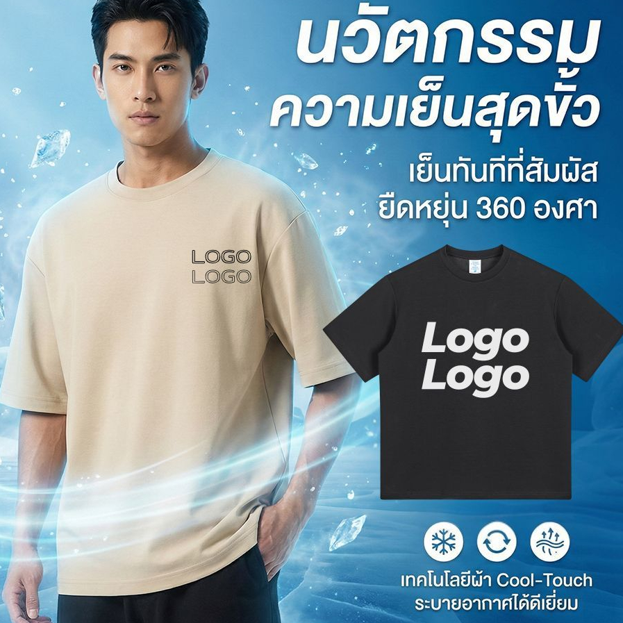 สกรีนเสื้อตามสั่ง โลโก้/ชื่อร้าน ชื่อทีมเสื้อยืดสั่งทำ เสื้อยืดเย็น Oversize  เสื้อยืด แขนสั้น DX8823 DZ