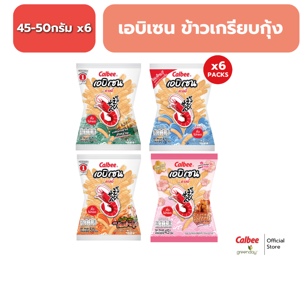 [ 6 ซอง] คาลบี้ เอบิเซน ข้าวเกรียบกุ้ง Ebisen Prawn Crackers 52g