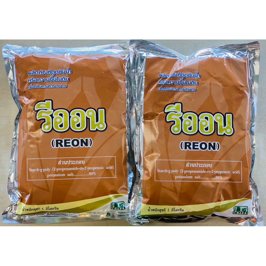 (1แถม1) รีออน ผลิตภัณฑ์ดูดซับน้ำในดินของอ้อย ขนาด1กก.ยี่ห้อบาก้า