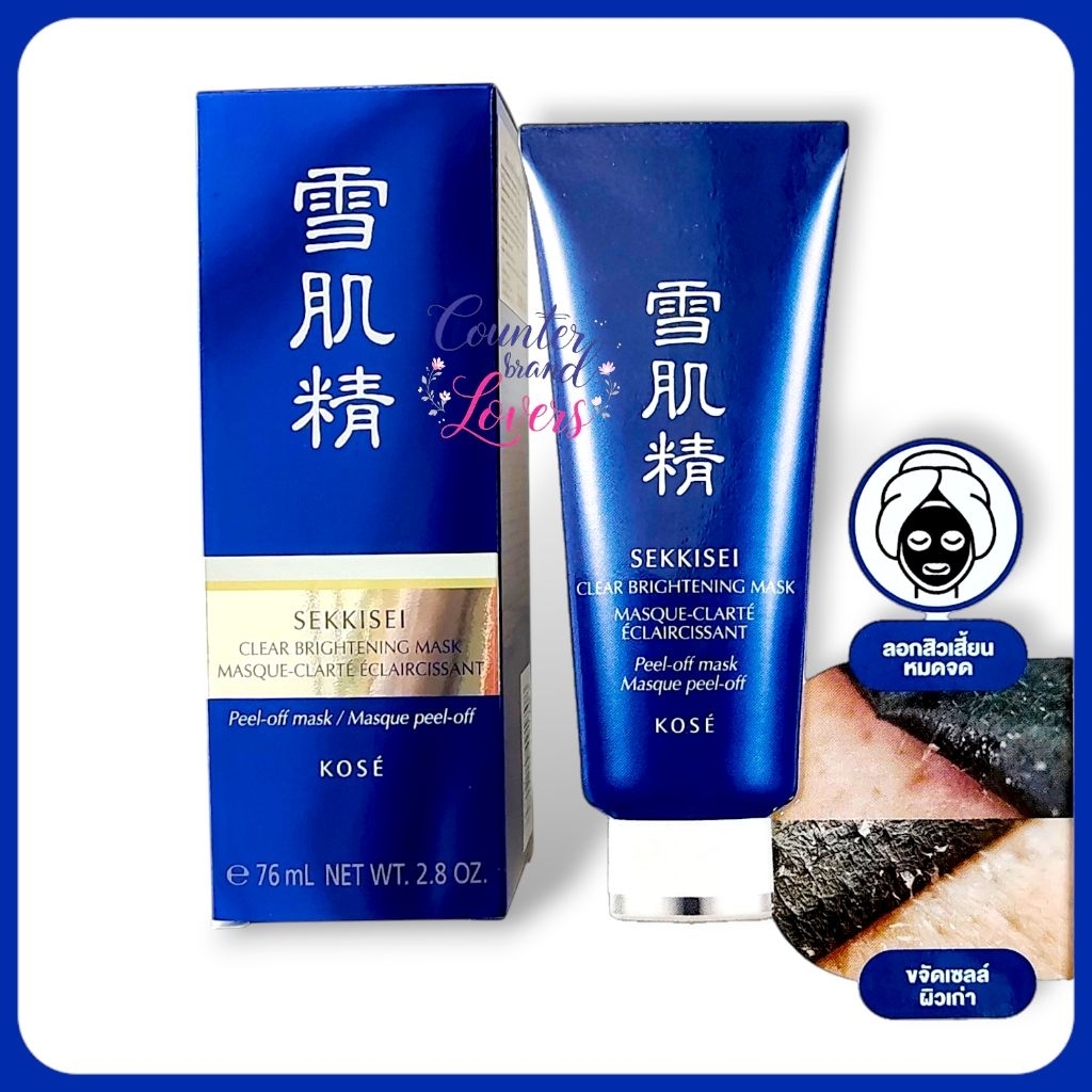 ฉลากไทย ของแท้ 100% Exp 03/73 Kose Sekkisei Clear Brightening Mask 76ml