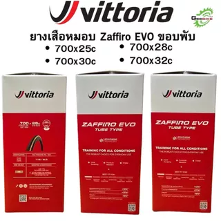 ยางเสือหมอบ Vittoria Zaffiro EVO 700x25 700x28 700x30 700x32 ขอบพับ ศูนย์ไทย✨🚀