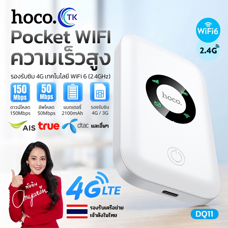 HOCO Pocket Router WiFi 6 เชื่อมต่อไร้สาย 2.4GHz รับส่งข้อมูลความเร็ว 150Mbps ใช้งานได้นาน 12 ชม. พกพาสะดวก DQ11