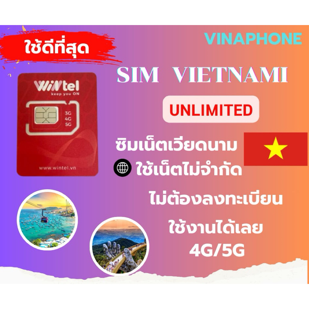 ซิมเวียดนาม 5G Full  sim vietnam sim เวียดนาม ซิมเที่ยวเวียดนาม sim vinaphone 5gเวียดนามชิม รุ่นใหม่