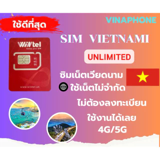 simเน็ต ซิมเวียดนาม ซิมเที่ยวเวียดนาม sim vietnam sim เวียดนาม sim vinaphine รุ่นใหม่