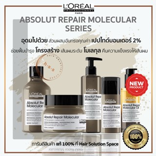 L'Oréal ARM ลอริอัล อาร์ม แชมพู/เซรั่ม/มาส์ก/ลีฟอิน สำหรับเส…