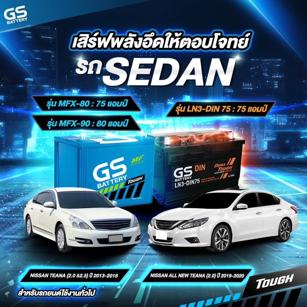 แบตเตอรี่ GS รุ่น MFX90L (ส่งด่วนได้รับสินค้าวันนี้) 12V 80AH Maintenance Free แบตเตอรี่ชนิดกึ่งแห้ง