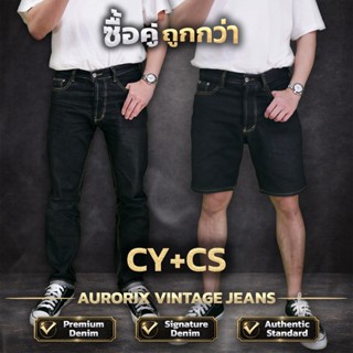 CY+CS จับคู่ ขายาวคลาสสิค+ขาสั้นคลาสสิค สุดคุ้มกางเกงยีนส์ A…