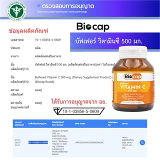 [แพ็ค 3 ขวด] บัฟเฟอร์ วิตามินซี 500 มก. ไบโอแคป Buffered Vitamin C 500 mg. Biocap วิตามินซี500 วิตามินซีพลัส