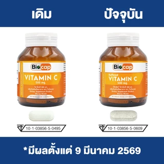 [แพ็ค 3 ขวด] บัฟเฟอร์ วิตามินซี 500 มก. ไบโอแคป Buffered Vitamin C 500 mg. Biocap วิตามินซี500 วิตามินซีพลัส