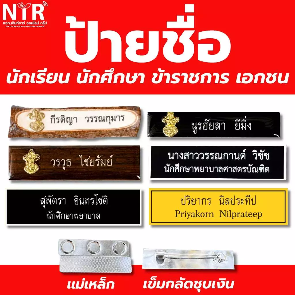 ป้ายชื่อหน่วยงานราชการ ป้ายชื่อเอกชน ป้ายชื่อสถาบันการศึกษา