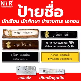 ป้ายชื่อหน่วยงานราชการ ป้ายชื่อเอกชน ป้ายชื่อสถาบันการศึกษา