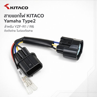 สายแยกไฟ ACC KITACO Yamaha Type 2 สำหรับ YZF-R1/R6, GSX-S750…