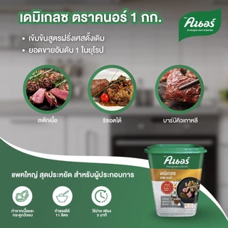 [ยกลัง] คนอร์ เดมิเกลซ 1 กิโลกรัม x6