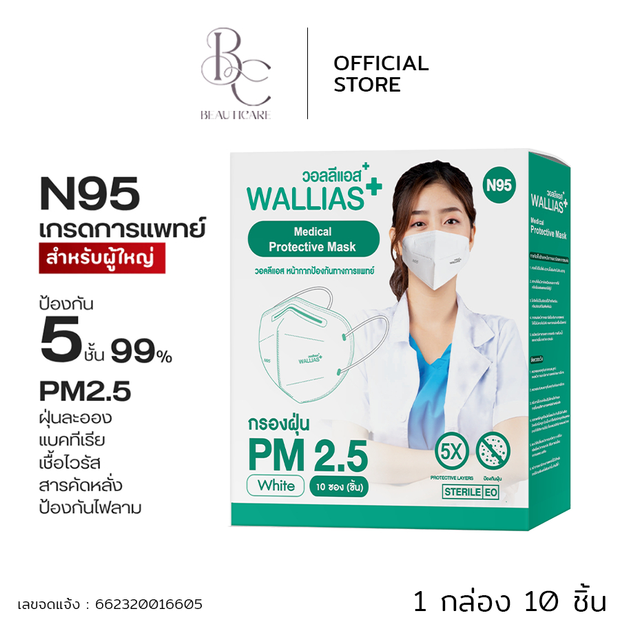 BEAUTICARE หน้ากากอนามัย N95  ยี่ห้อ Durgesh ป้องกัน PM 2.5 ของผู้ใหญ่ 1 กล่องมี 10 ชิ้น สินค้าพร้อมส่ง