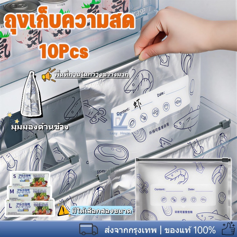 【พร้อมสต็อก|ส่งจากกทม】ถุงเก็บอาหารกันรั่วซึมแบบใช้ซ้ำได้ 10 ชิ้น พร้อมซิป ผลิตจากฟอยล์อลูมิเนียมเกรดอาหาร