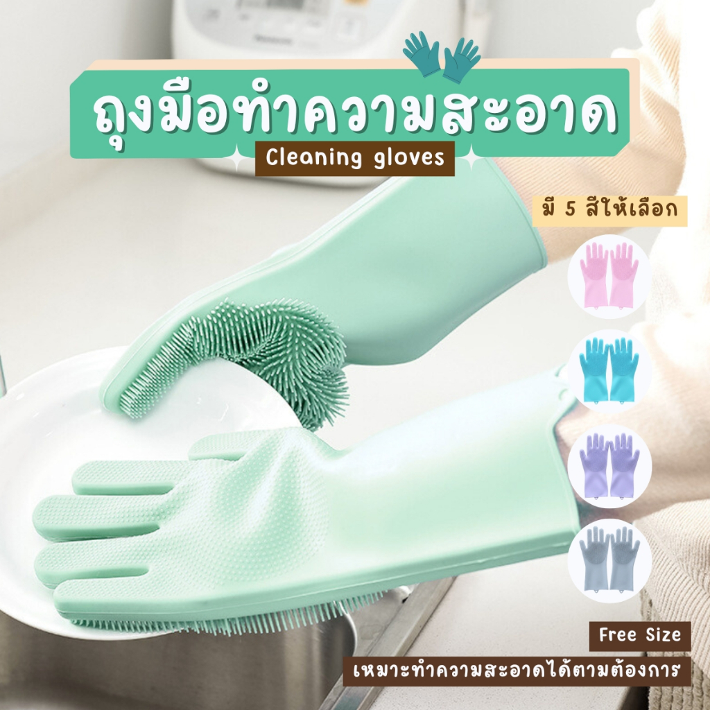 ถุงมือล้างจาน ซิลิโคน ใช้ซ้ําได้ พร้อมแปรงฟองน้ํา สําหรับห้องครัว ห้องน้ํา 1แพ็คมี2ข้าง