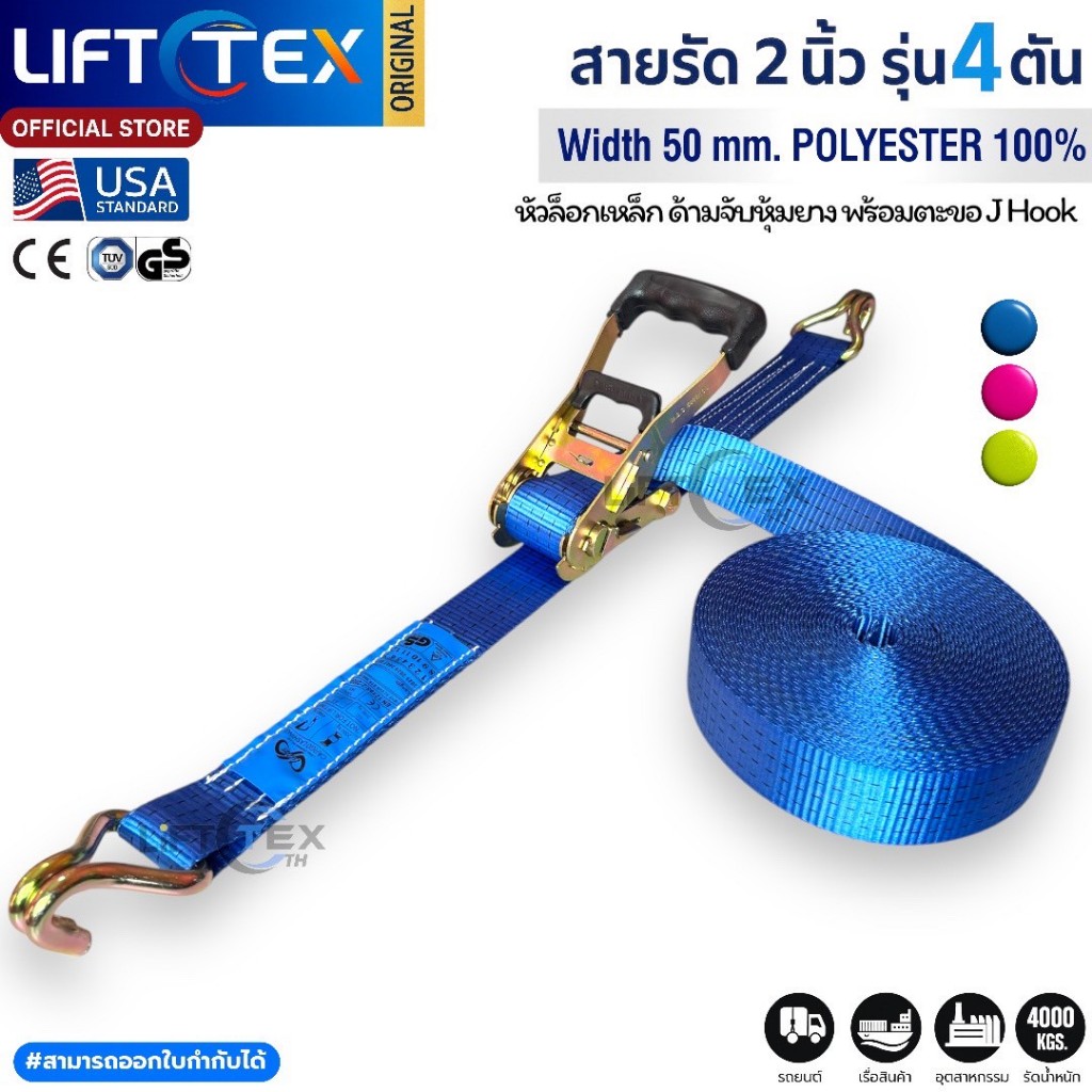 สายรัดก๊อกแก๊ก 2นิ้ว 4ตัน หัวล็อคเหล็กหนา ตะขอJ สีน้ำเงิน สีชมพู สีเขียว เกรดA (พรีเมียม) มาตรฐานUSA