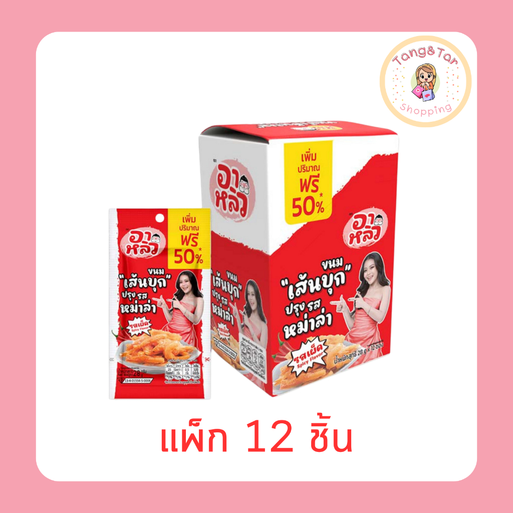 อาหลิว ขนมเส้นบุกปรุงรสหม่าล่า รสเผ็ด 28 กรัม (แพ็ก 12 ชิ้น)