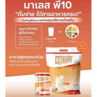 #MARES P10 เวย์โปรตีน ไอโซเลท สำหรับผู้ที่เป็นโรคไตที่ยังไม่ได้ฟอกไต