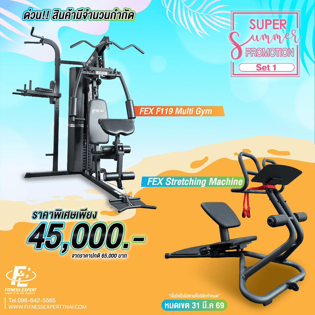 Fex Fitness - F199 มัลติยิม + Stretching Machine เครื่องยืดกล้ามเนื้อ เซ็ตโฮมยิม l FITNESS EXPERT