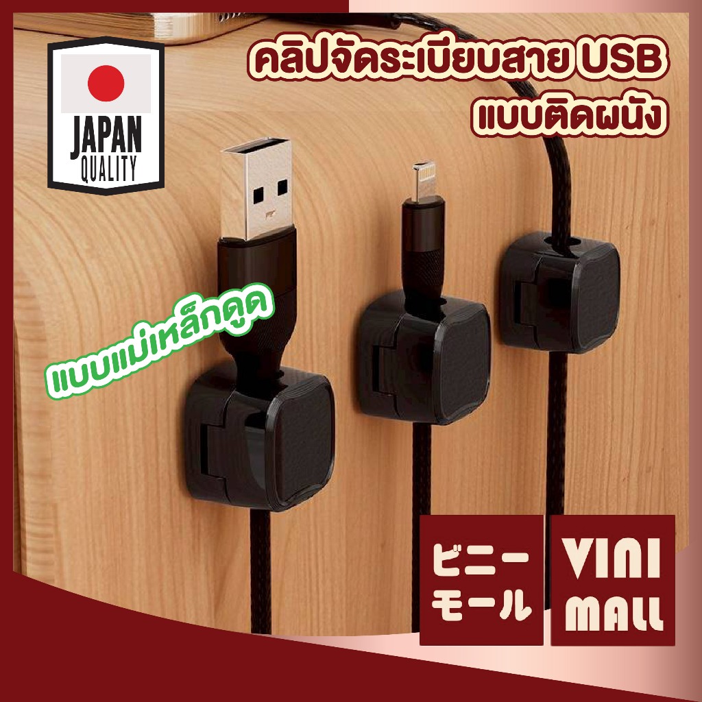 【VINIMALL คุณภาพดี】CTN7001 คลิปแม่เหล็ก จัดเก็บสายชาร์จ มีกาวในตัว เก็บสายไม่พันกัน หยิบใช้งานสะดวก