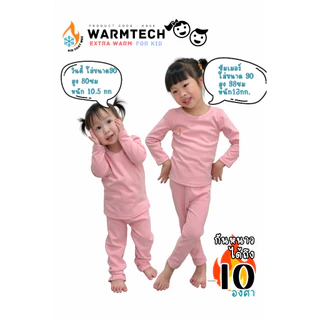 ชุดฮีทเทคเด็กกักเก็บความอบอุ่น รุ่น KS50 WARMTECH EXTRA-WARM FOR KID