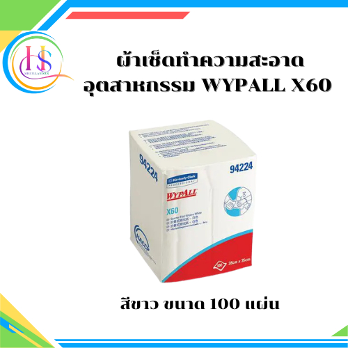 กระดาษเช็ดอุตสาหกรรม WYPALL รุ่น X60 สีขาว (94224)