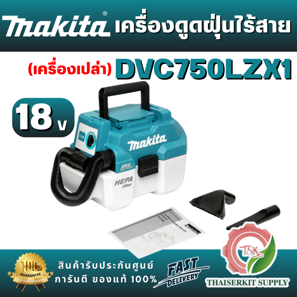 MAKITA รุ่น DVC750LZX1 เครื่องดูดฝุ่น-เป่าไร้สาย18V ถังเก็บฝุ่น 7.5 ลิตร ถังเก็บน้ำ 4.5 L มอเตอร์ไร้