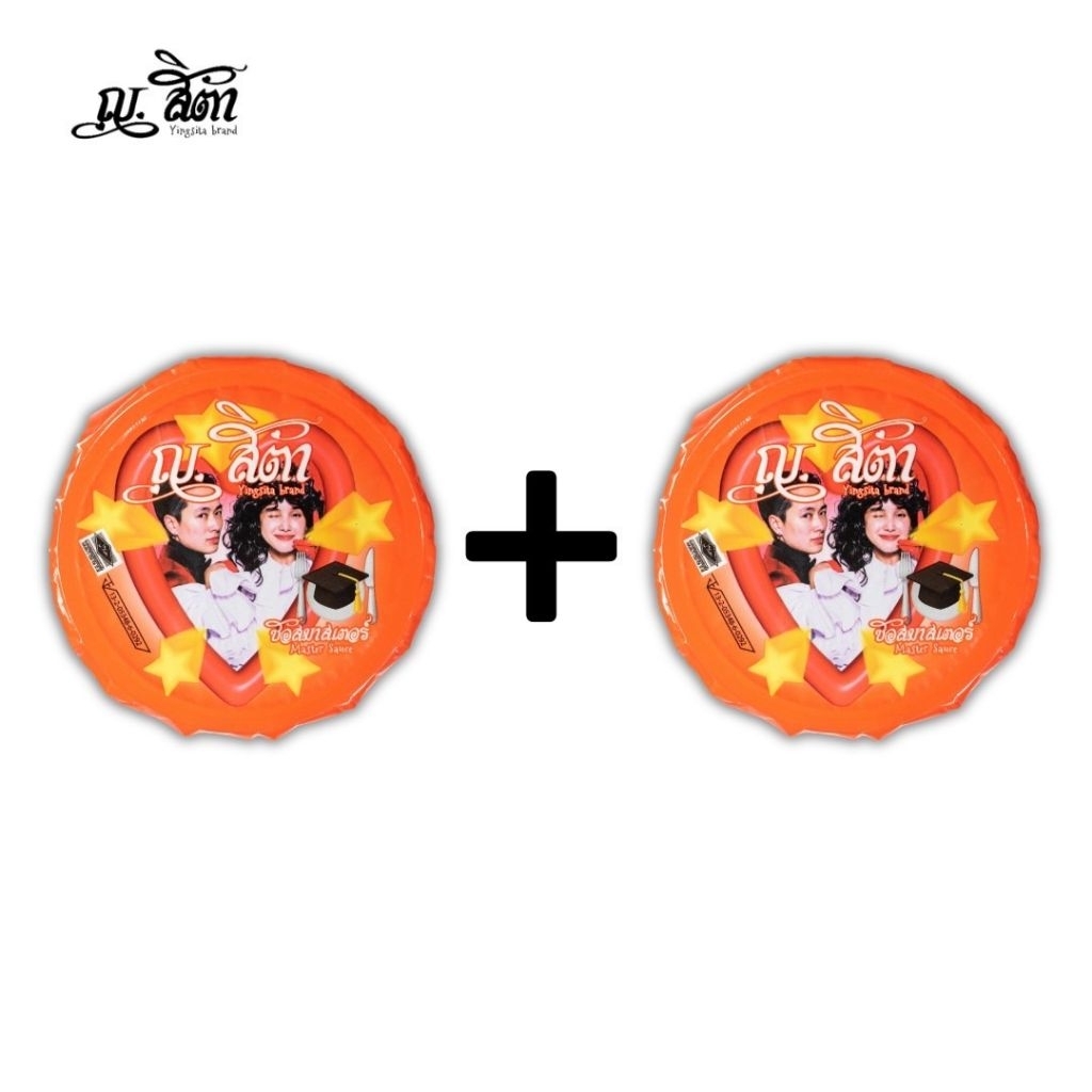Set 2 กระปุก Master Sauce ซอสมาสเตอร์ (ซอสแห้ง)