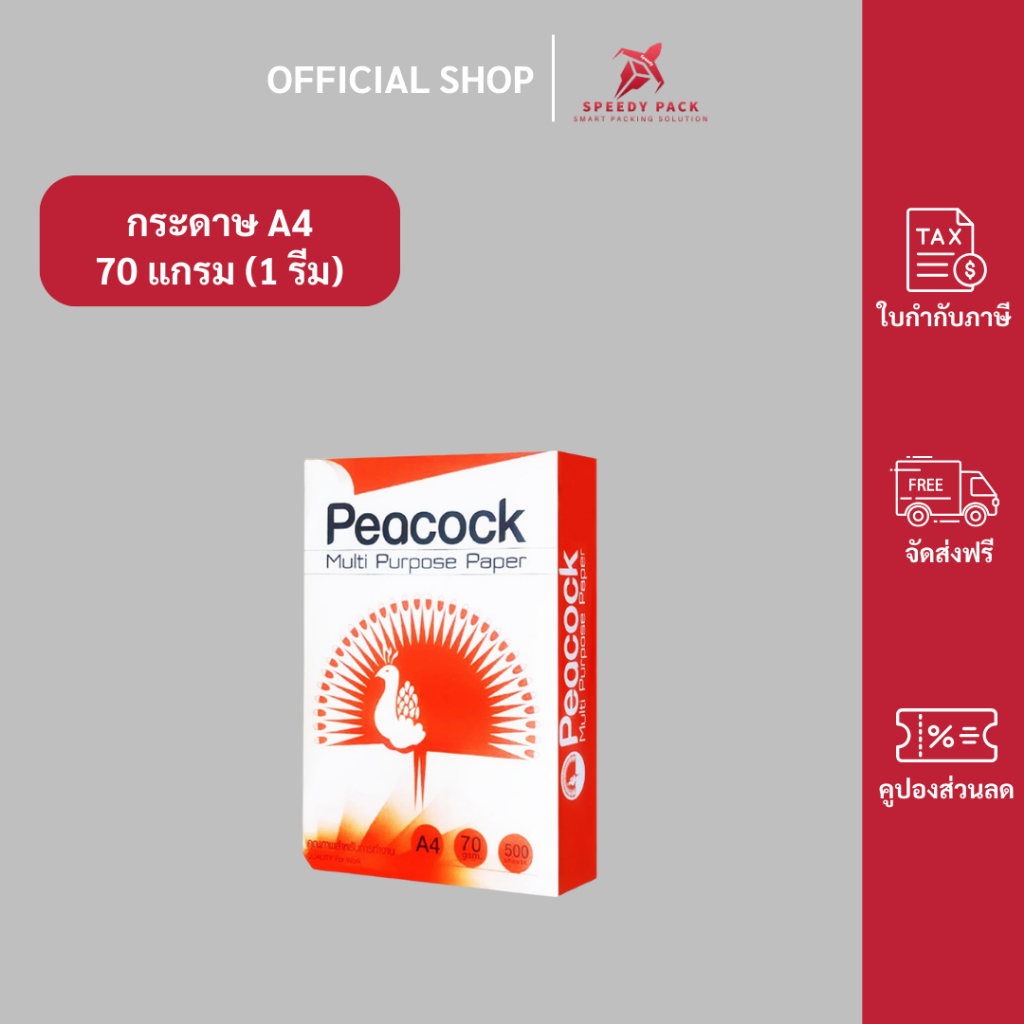 speedy กระดาษ a4 กระดาษถ่ายเอกสาร 70แกรม 500แผ่น/รีม กระดาษ a4 70 แกรม กระดาษขาว COPY PAPER a4
