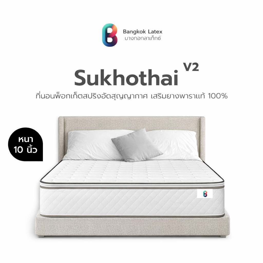 Bangkok Latex [อัดสุญญากาศ] ที่นอนพ็อกเก็ตสปริง รุ่น Sukhothai  เสริมยางพาราแท้ นุ่มนอนสบาย